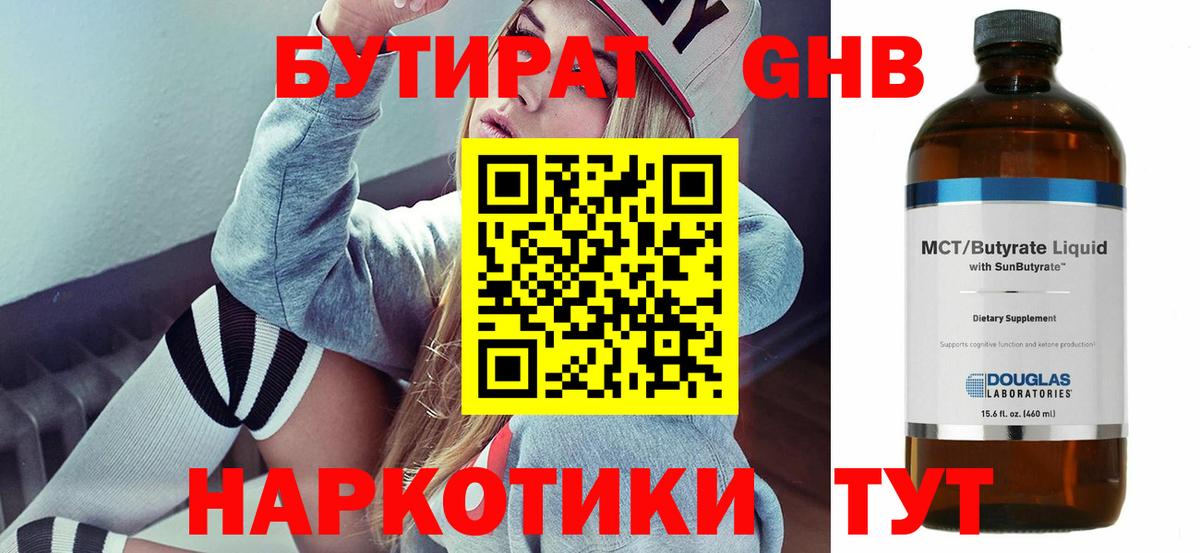 Бутират 99% Кудрово