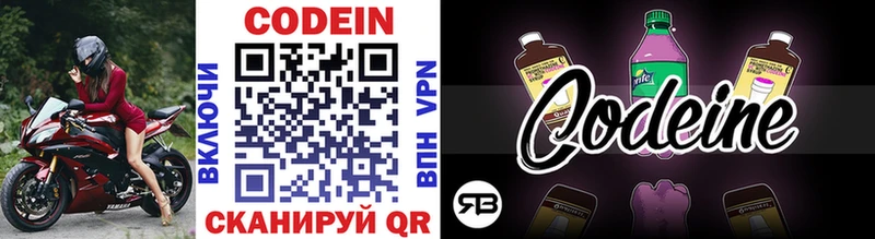 Codein Purple Drank  как найти закладки  Кудрово 